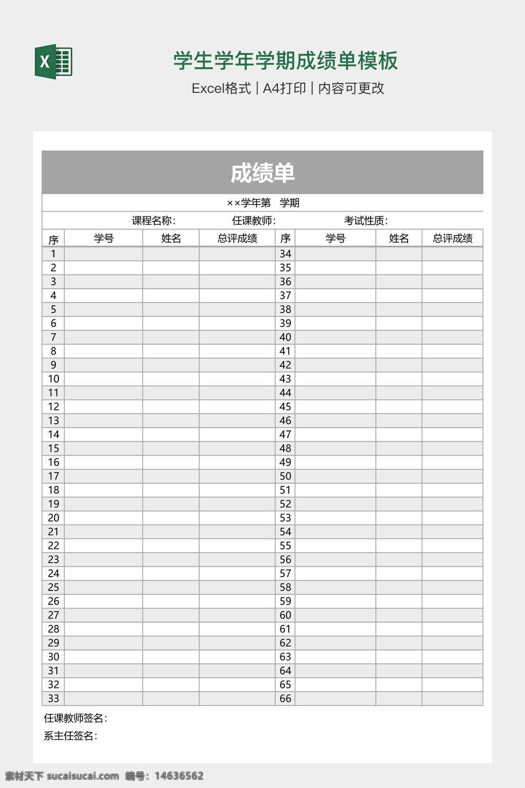 学生成绩单模板 学期成绩单 学年成绩单 excel成绩单 学术成绩表 学生成绩记录 成绩统计表 教育办公模板 成绩单设计 考试成绩单 学期考试记录 教学管理表 学生信息表 办公excel模板 成绩单打印模板