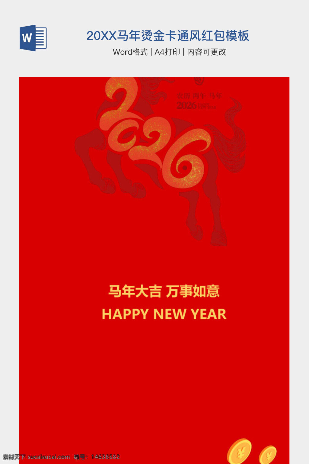 马年 烫金 卡通风 红包模板 word模板 办公素材 新年素材 红色背景 2026 生肖马 祝福语 马年吉祥 万事如意 春节设计 节庆贺卡