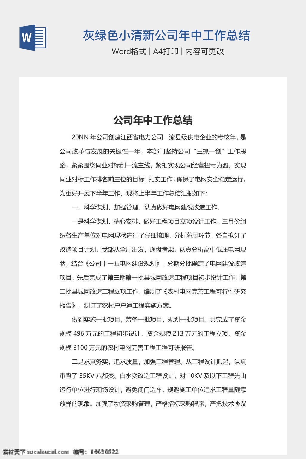 办公素材 word模板 公司总结 年中总结 工作总结 灰绿色设计 小清新风格 企业总结报告 年度工作报告 工作汇报 简约设计 文档模板 总结模板 年中报告 企业工作总结