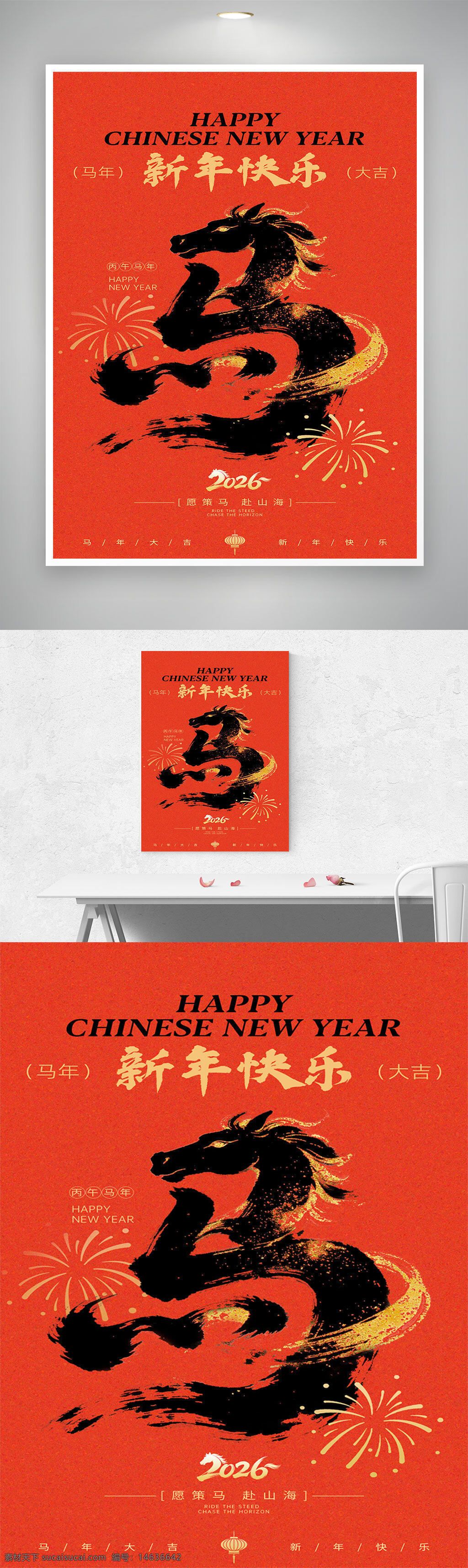 马年大吉 新年快乐 2026 节日海报 中国风 传统文化 手绘风格 创意设计 红色背景 新春贺图 喜庆氛围 烟花效果 吉祥寓意