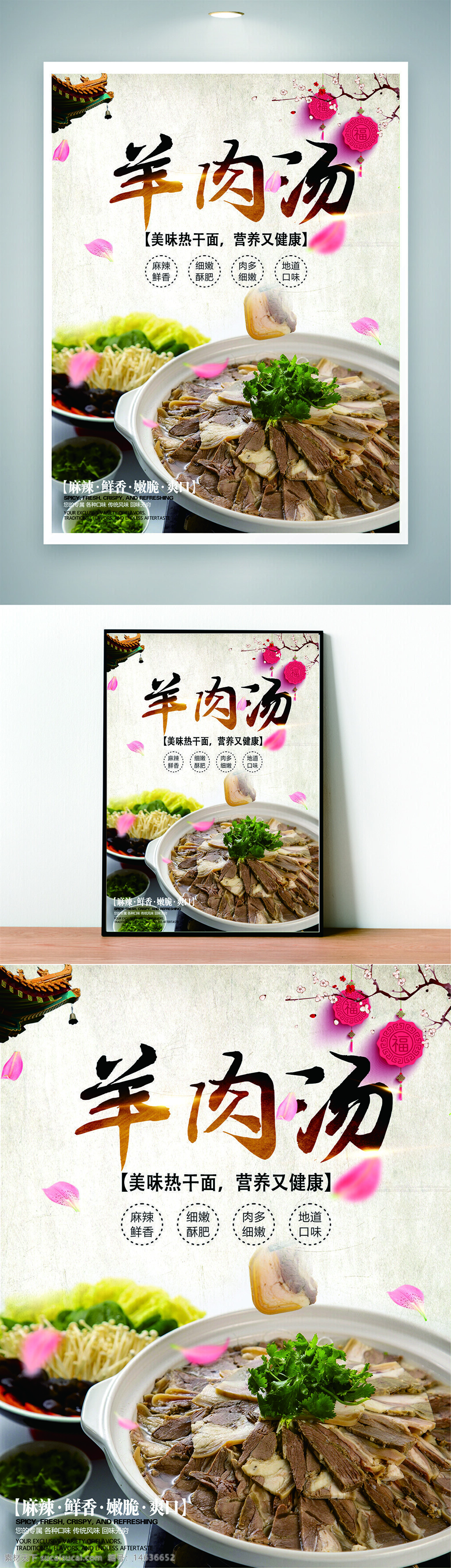 羊肉汤 美食海报 羊肉 汤锅 中式美食 营养健康 麻辣鲜香 传统美食 地方特色 热腾腾 美味佳肴 养生食材 火锅料理 冬季美食 餐饮宣传 细嫩酥肥