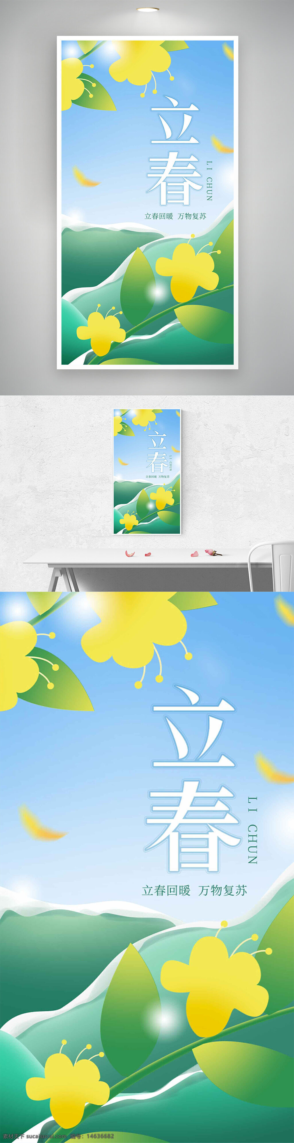 立春节气 春天主题 手绘风格 扁平设计 自然风光 节气宣传 黄色花朵 清新风格 绿色植物 春日主题 简约设计 户外景色 蓝天白云 立春回暖