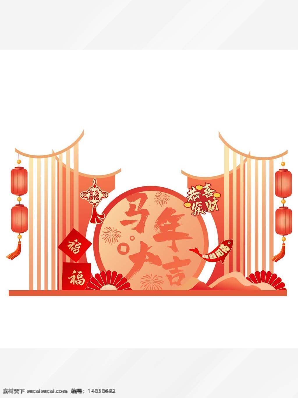 新年背景 春节展板 马年大吉 恭喜发财 镂空设计 立体展架 新年打卡 节日装饰 红色灯笼 福字元素 中国风 节庆布置 红色主题 背景板设计 新春庆祝