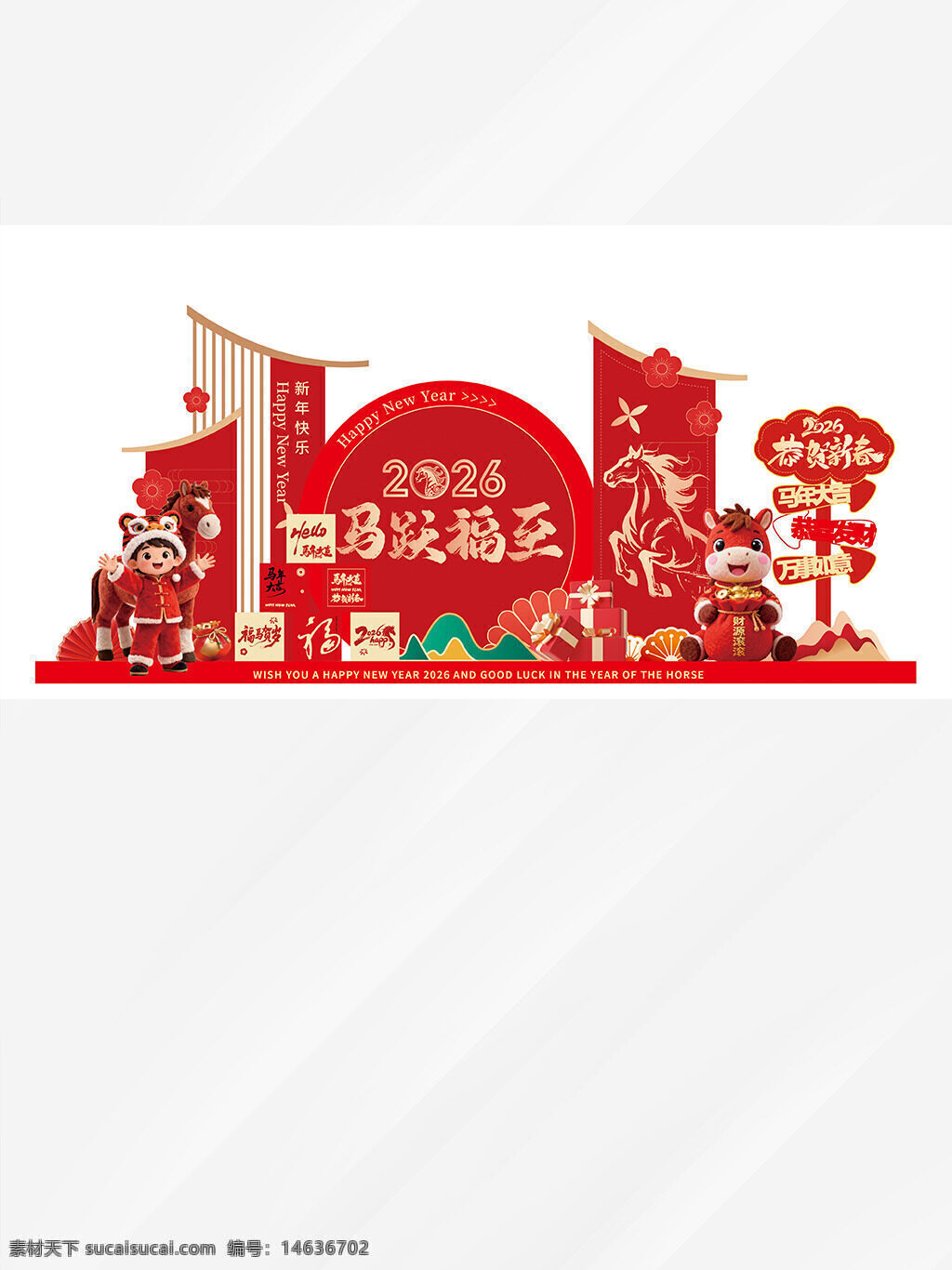 2026 马年大吉 新年快乐 红色喜庆 福字 马跃福至 节日美陈 展板设计 春节主题 新春贺岁 节日装饰 商业美陈 节日展架