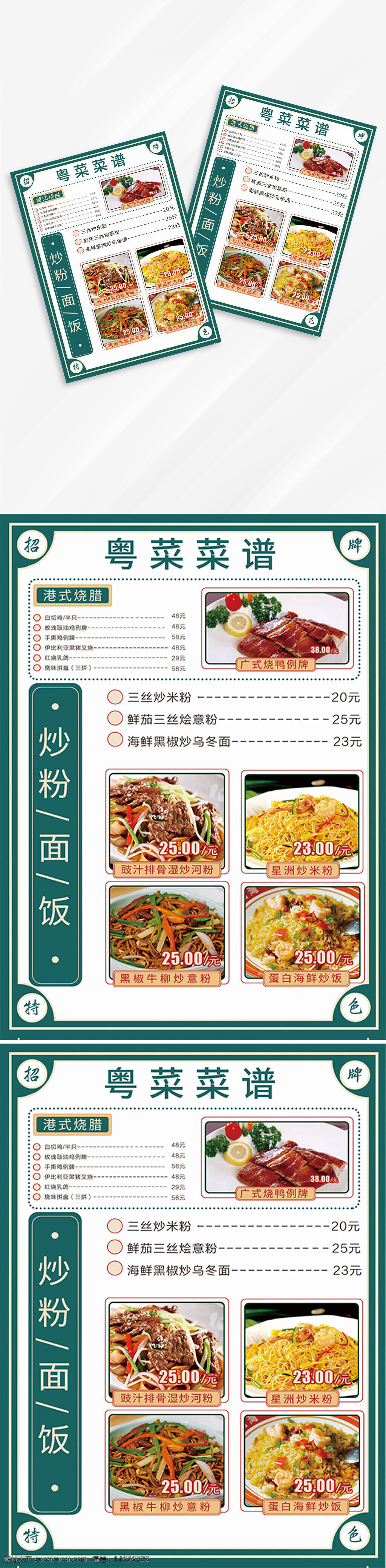 粤菜菜谱 港式烧腊 炒粉 炒面 炒饭 三丝炒米粉 鲜茄三丝烩意粉 海鲜黑椒炒乌冬面 吸石榴果蔬炒河粉 星洲炒米粉 星椒牛柳炒意粉 星目高鲜炒饭 创意菜谱设计 中式餐饮 粤式美食 招牌特色