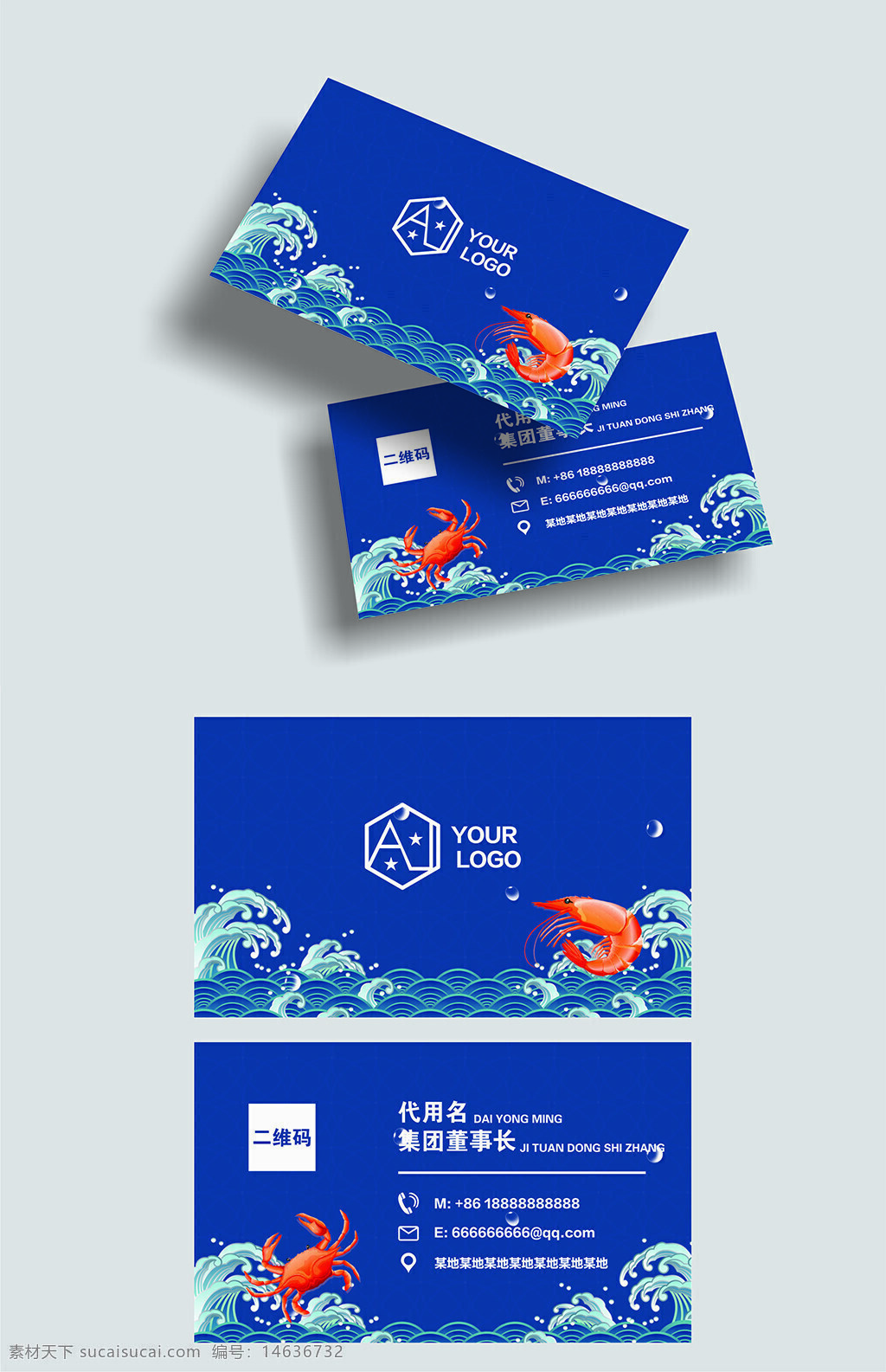 海鲜名片 名片设计 创意名片 企业名片 海鲜主题 水产品名片 卡通风格 海洋风格 浪花设计 螃蟹图案 虾图案 食品行业 简约风格