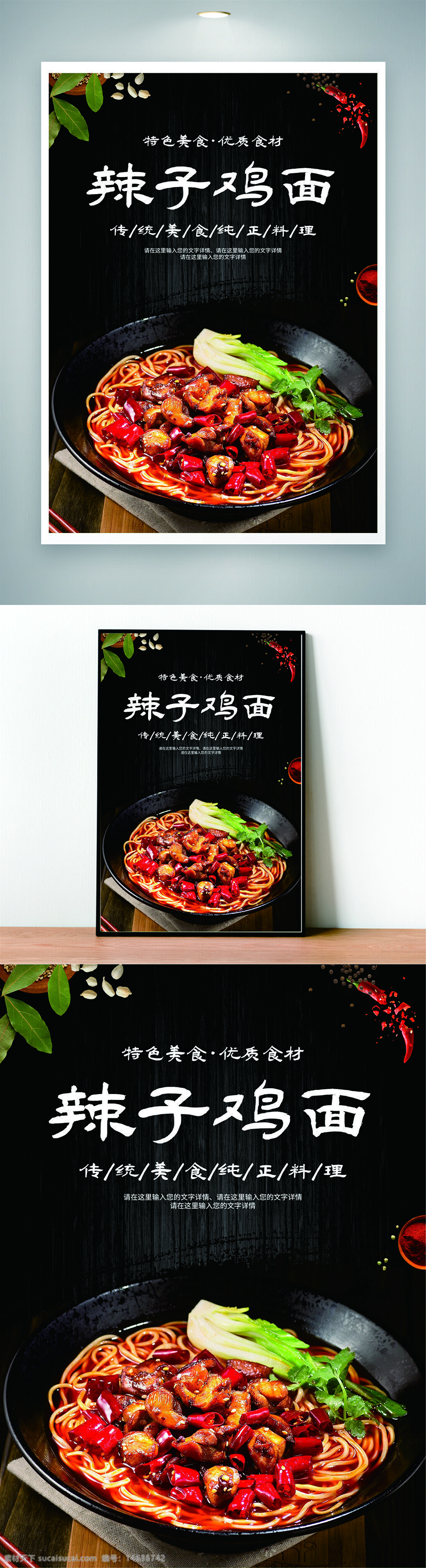 辣子鸡面 美食海报 传统美食 中式面条 辣味菜肴 美食摄影 餐饮宣传 特色美食 面食海报 中餐推广 川味面食 美食文化