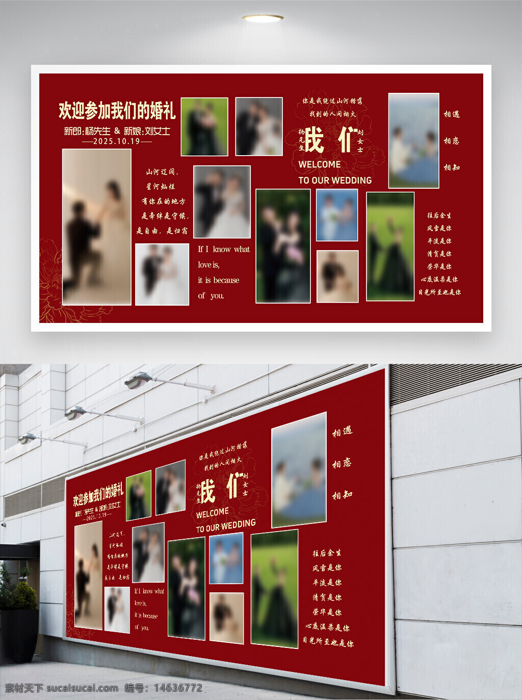 婚礼海报 红色背景 照片墙 结婚邀请 浪漫主题 婚礼布置 婚礼背景板 婚礼装饰 婚礼宣传 婚礼模板 婚礼设计 中式婚礼 婚礼主题