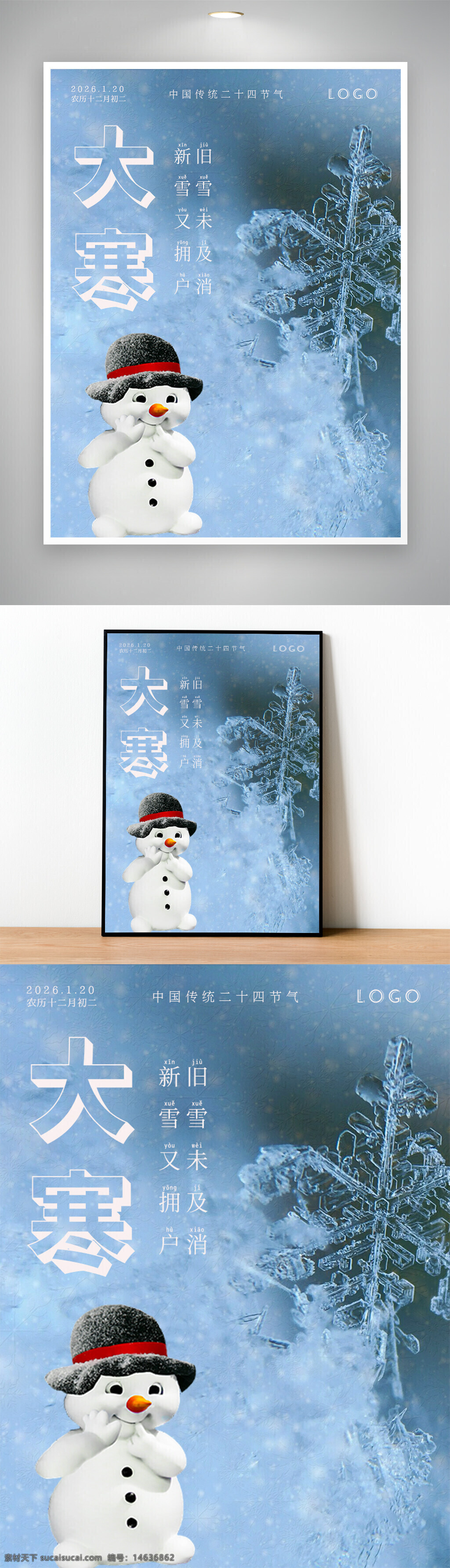 大寒节气 二十四节气 中国传统文化 冬季雪景 雪花 冰雪 卡通雪人 寒冷天气 节气海报 霜冻天气 中国风 气候变冷 季节更替