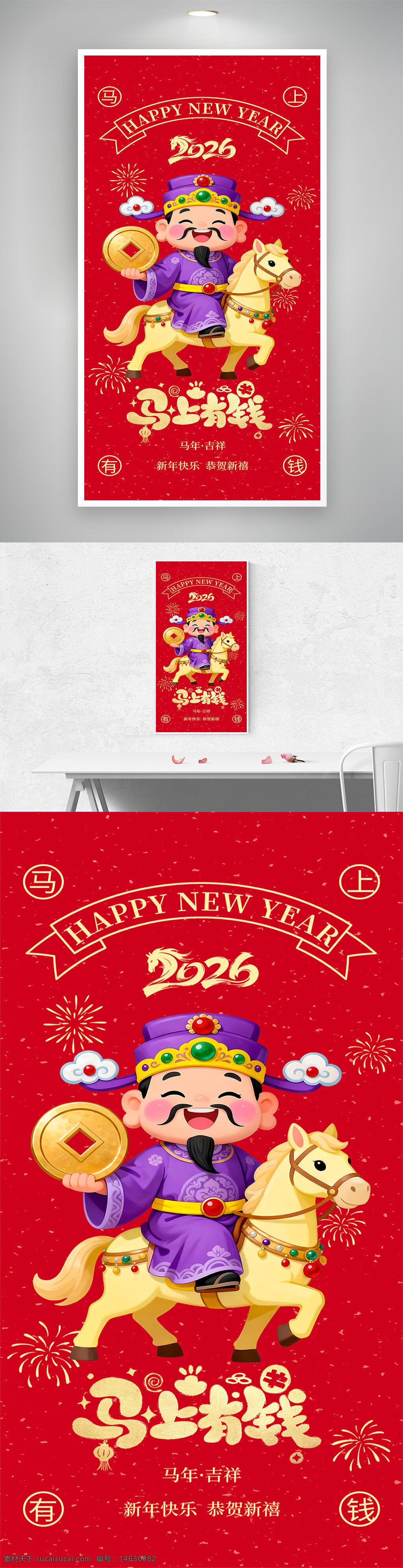 春节 马上有钱 新年海报 2026 节日宣传 财神插画 红色背景 马年吉祥 卡通人物 新年快乐 招财进宝 创意设计 马年主题 喜庆氛围 新春祝福