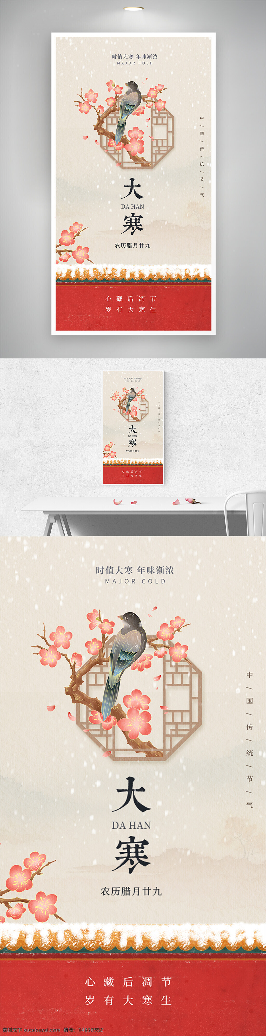 大寒节气 古风海报 节气宣传 中国传统文化 二十四节气 梅花插画 冬季主题 剪纸风格 国风设计 传统节日 清新雅致 节气插画 诗意表达 雪景氛围