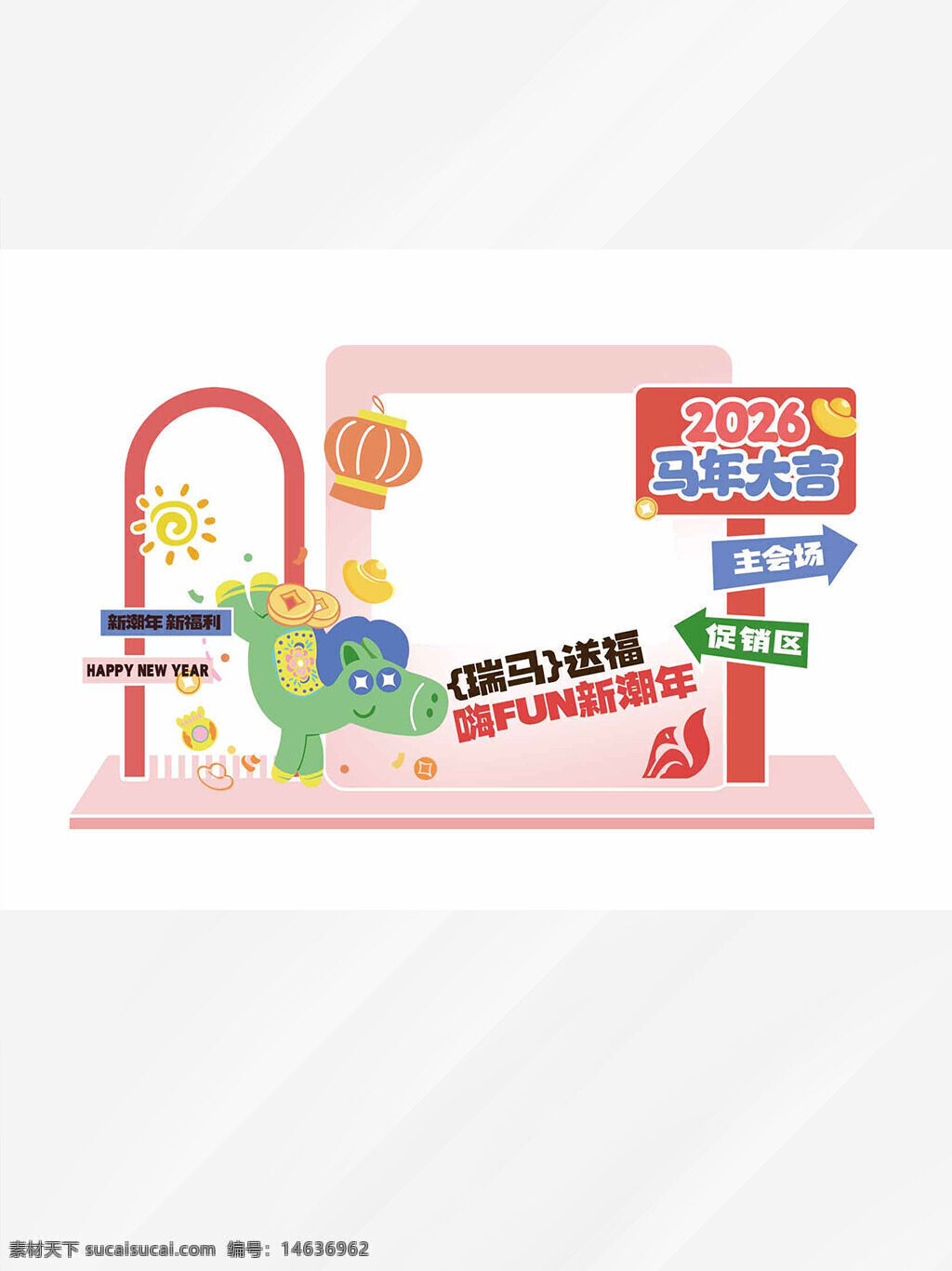 马年大吉 瑞马送福 新年展板 卡通设计 节日美陈 展架设计 创意展板 节日装饰 新潮年 主会场布置 清新风格 卡通风格 春节主题