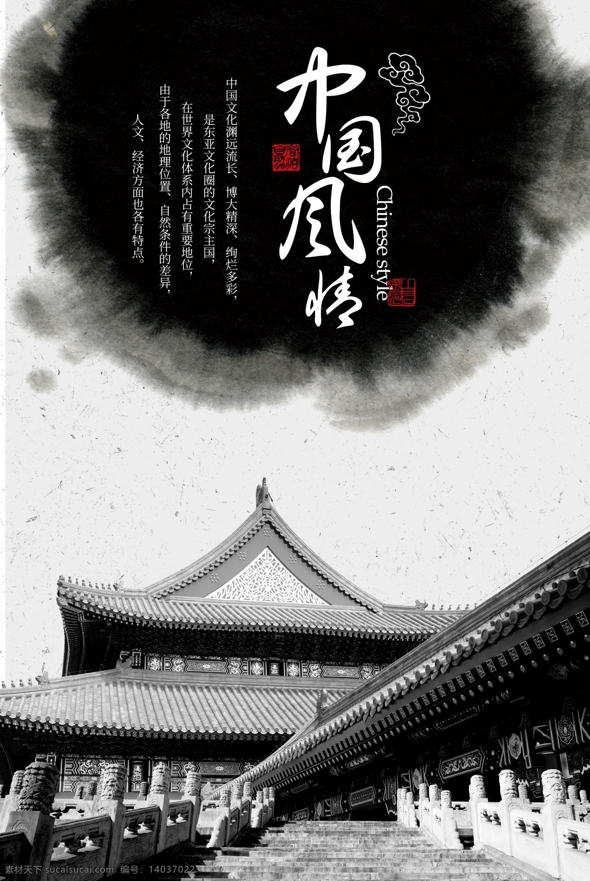中国风海报 紫禁城 古建筑 中国风 墨迹 中国风情 古朴 传统