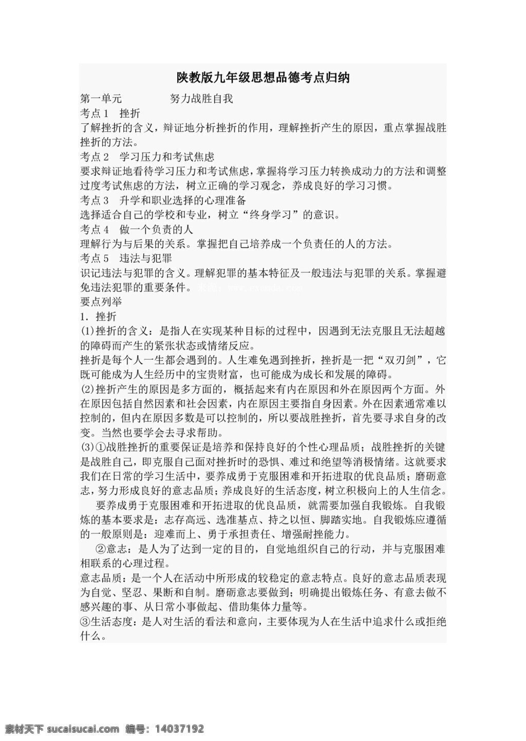 九 年级 全 册 思想 品德 陕 教 版 考点 归纳 教案 思想品德