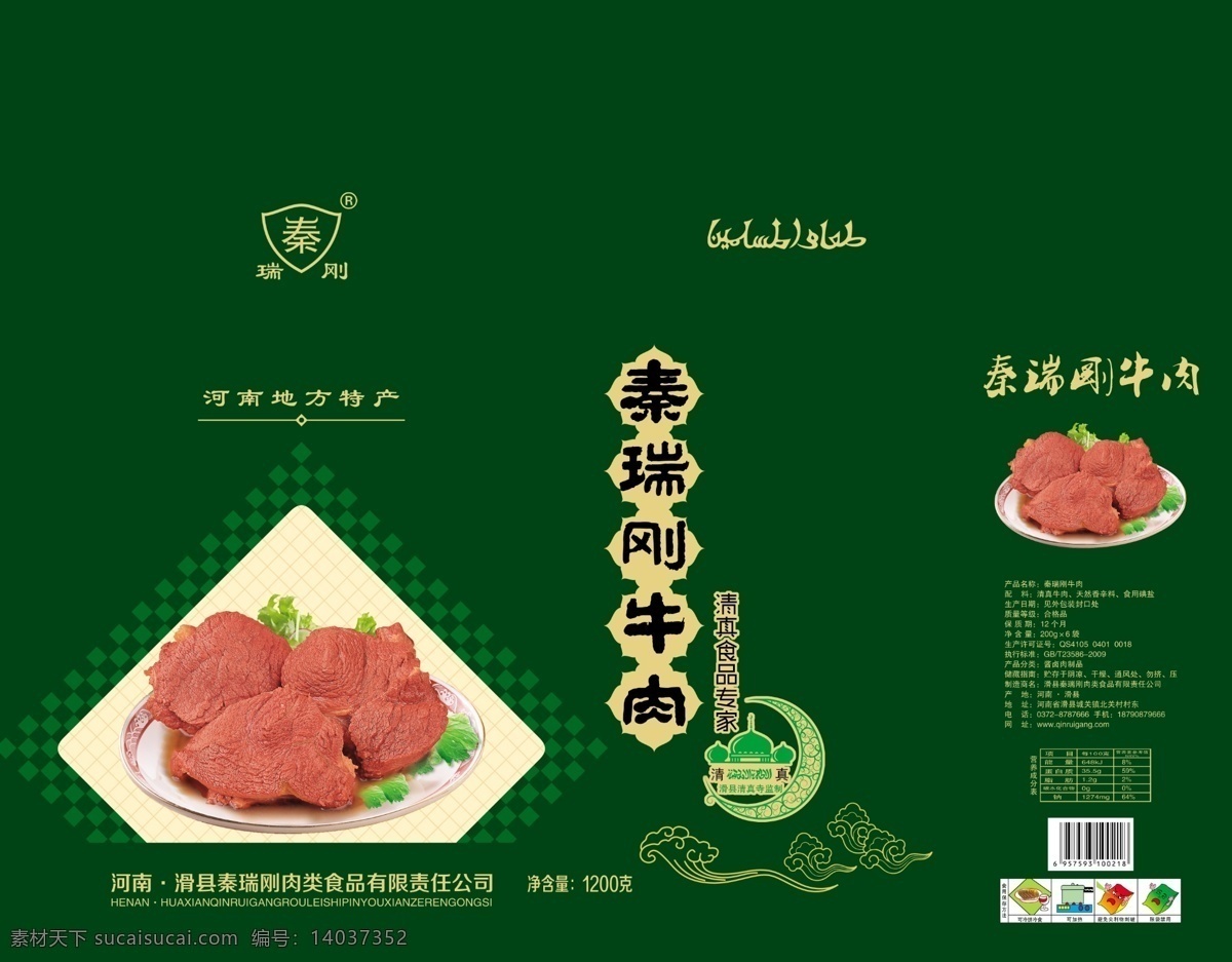 牛肉礼盒 牛肉 食品包装 特产 包装设计 礼盒 食品箱设计 分层