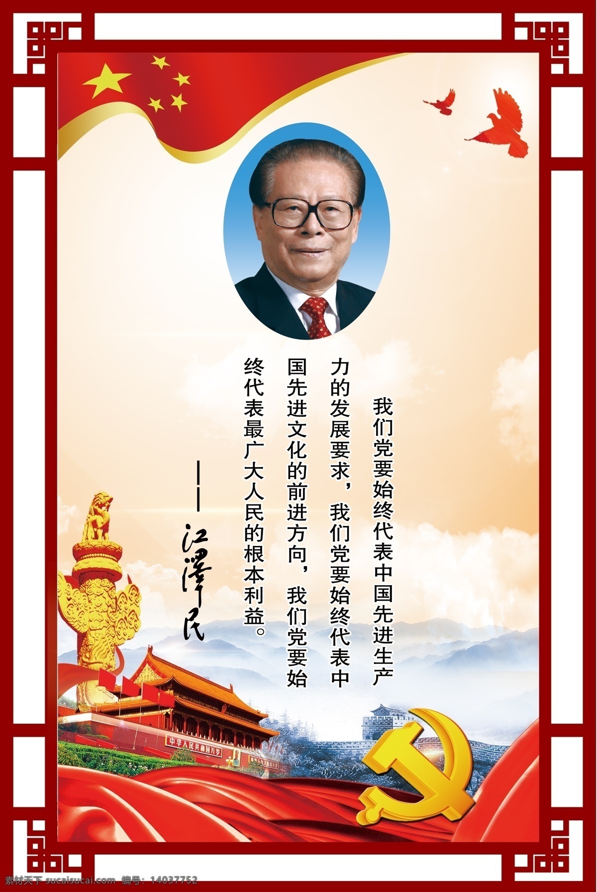 江泽民 五 位 领导人 语录 版面 五位 分层