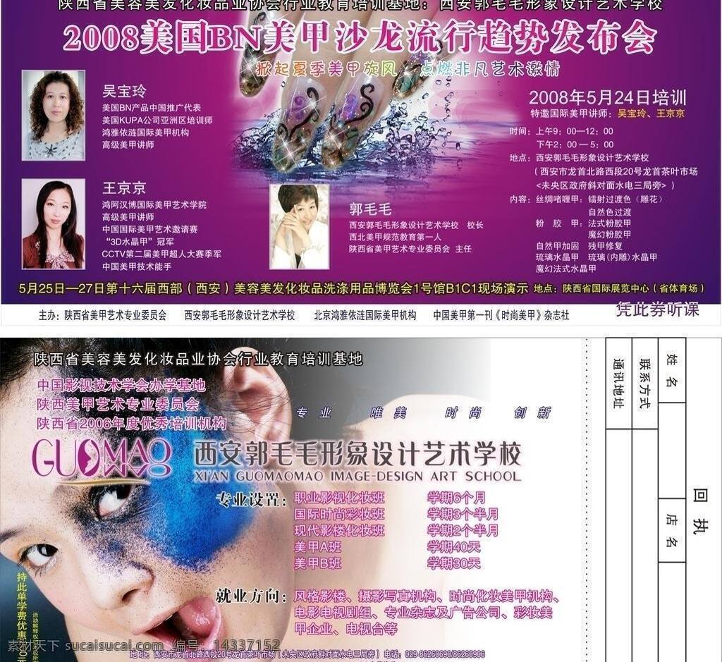 美甲 dm 单 dm单 单页 美女 宣传页 矢量 单模 板 美甲dm单 海报 宣传海报 宣传单 彩页