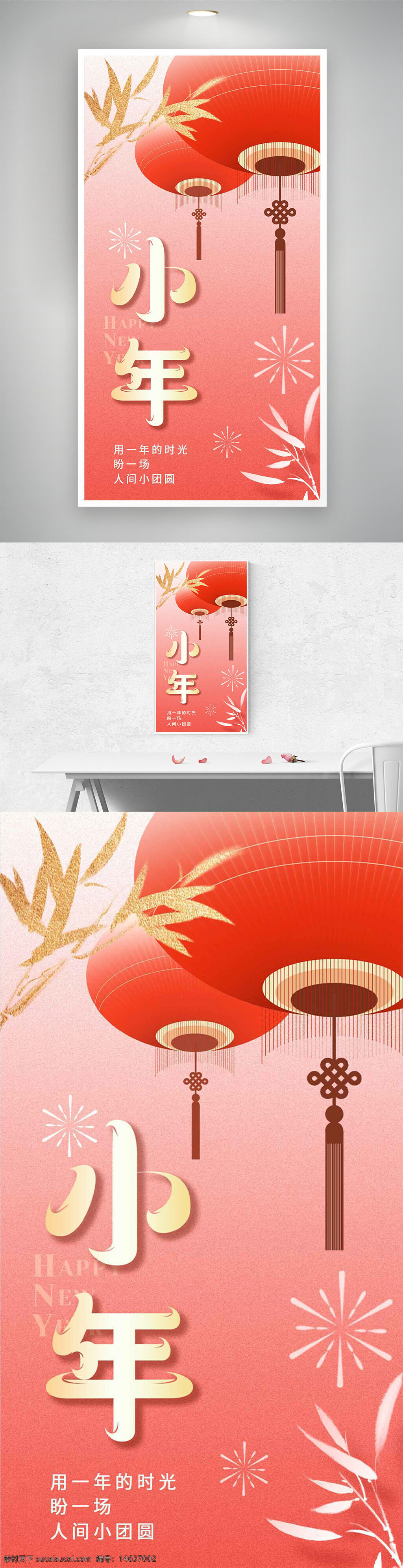 小年 节日海报 红色喜庆 灯笼插画 中国传统节日 新年庆祝 团圆主题 春节前夕 扁平风格 简约插画 节日装饰 年味浓郁 传统文化