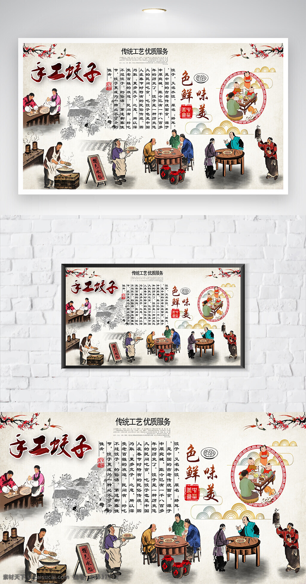 水饺 传统美食 美食海报 手工制作 传统文化 饺子铺 餐饮宣传 美食广告 传统工艺 饺子主题 特色美食 新鲜食材 餐饮服务 手绘风格