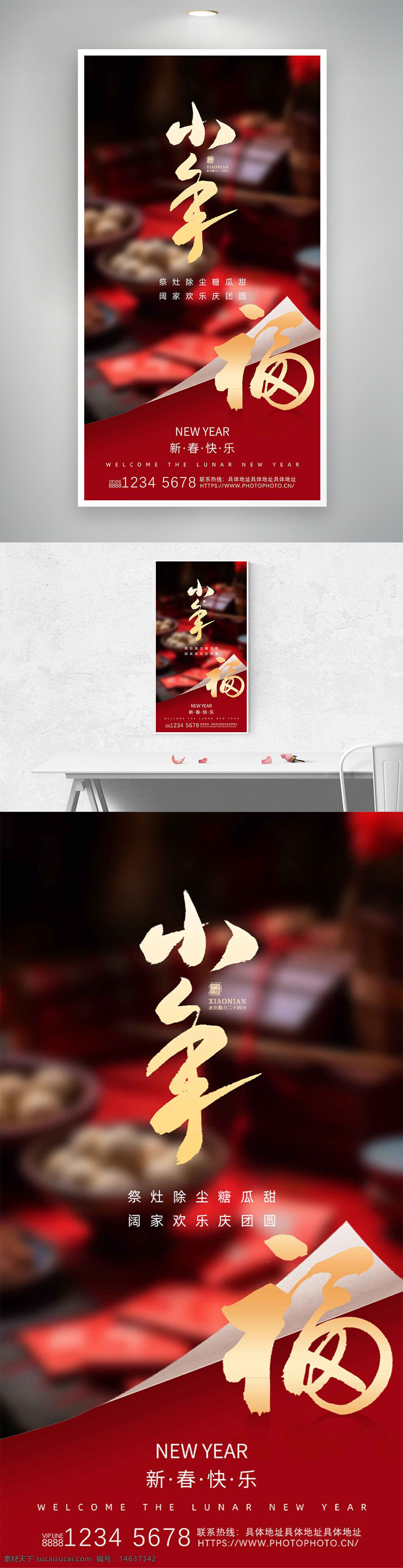 小年纳福 节日海报 春节 新年团圆 祭灶除尘 糖瓜甜 欢庆佳节 传统文化 红色主题 中式设计 年味浓郁 家庭聚会 节日宣传