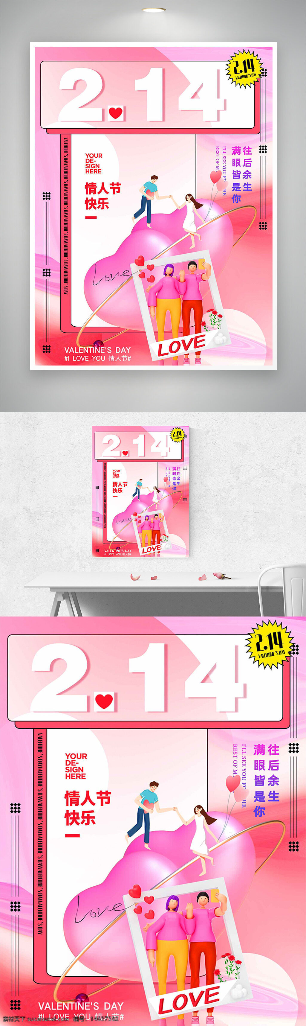 情人节 粉色主题 节日海报 情侣插画 浪漫设计 爱情主题 甜蜜氛围 宣传海报 情感表达 节日庆祝 现代风格 创意设计 商业宣传 温馨场景