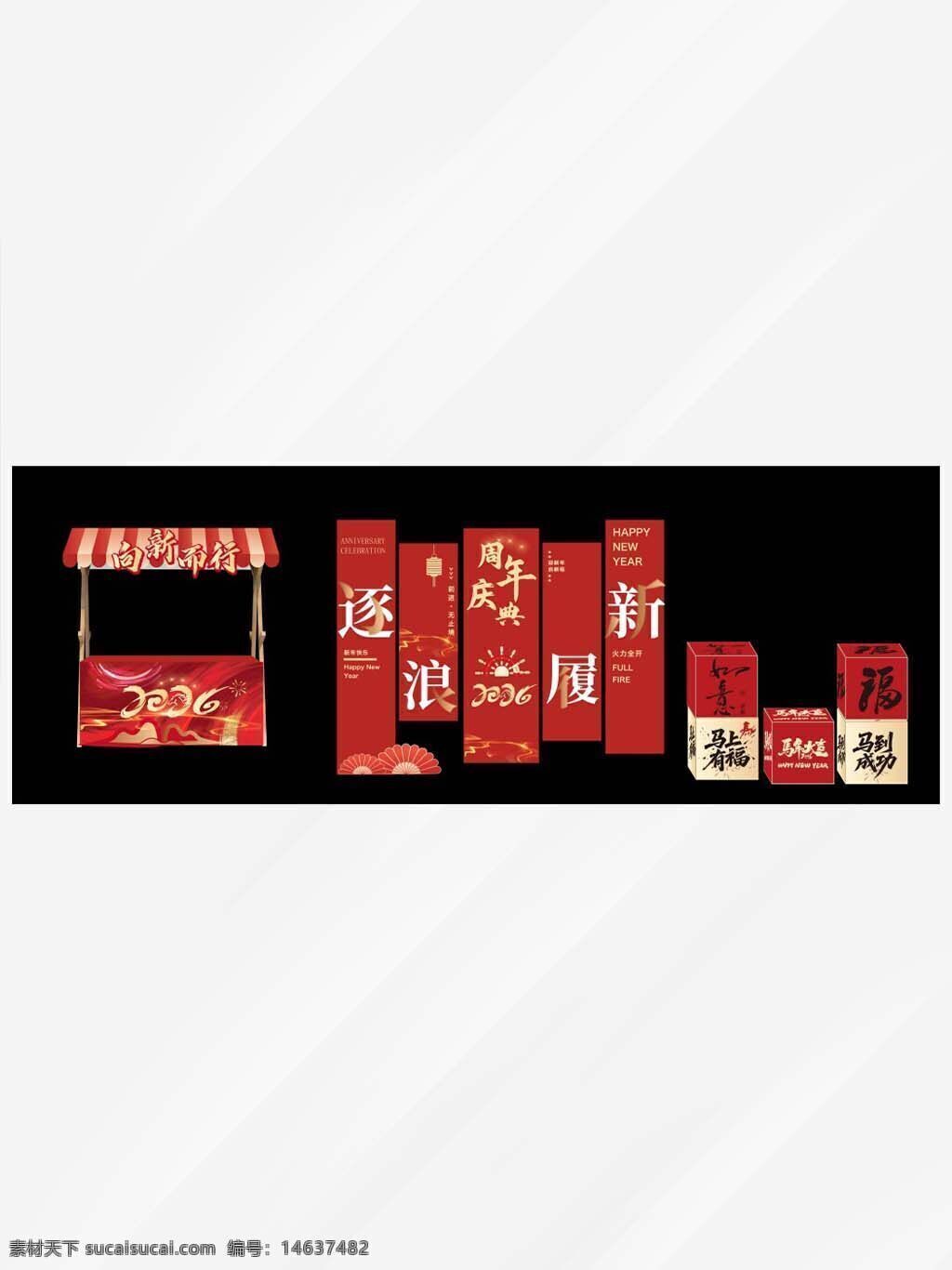 2026 夜市摊位 马年 新春装饰 垂挂元素 美陈设计 红色布置 节日元素 春节 新年 招财进宝 传统文化 节庆氛围 创意设计 年味浓厚