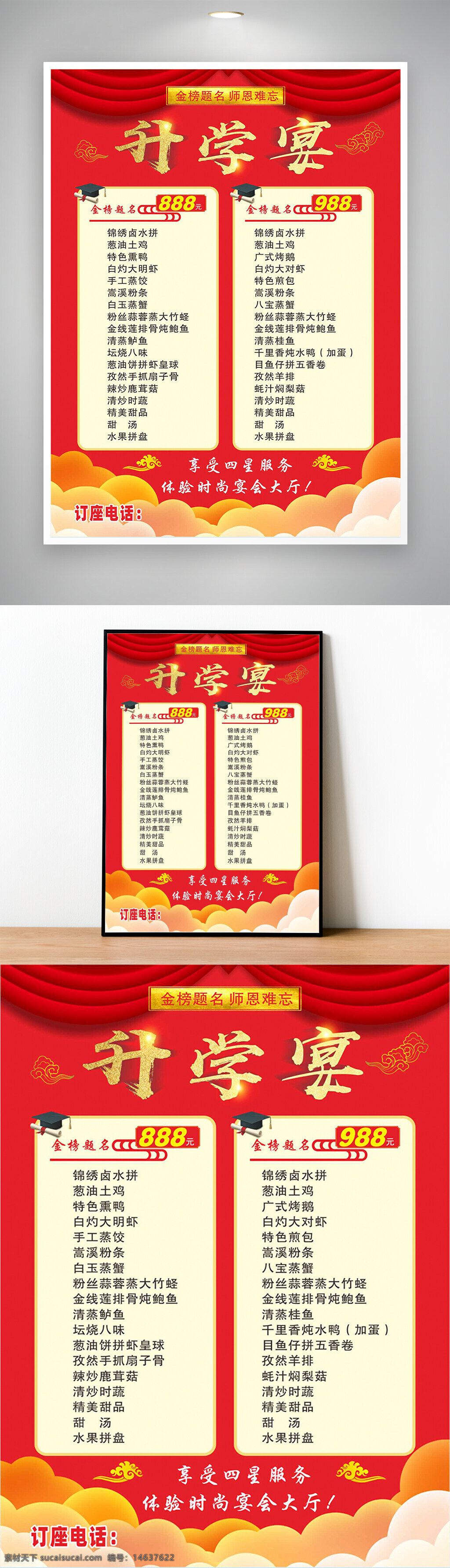 升学宴 宴会海报 美食菜单 餐饮宣传 中式宴席 菜单设计 宴会菜单 红色背景 宴会促销 学子宴 升学主题 中餐宴席
