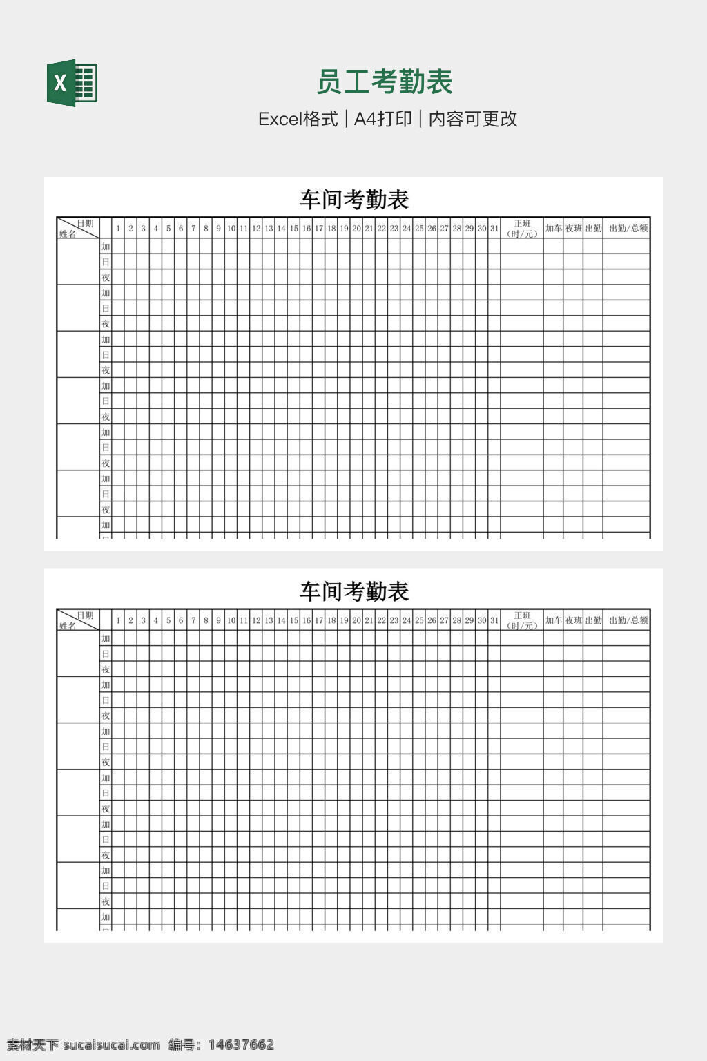 员工考勤表 excel模板 办公素材 考勤记录 考勤管理 员工出勤 出勤表格 月度考勤 年度考勤 工作记录表 考勤打卡表 考勤统计 人事管理 考勤数据 表格模板