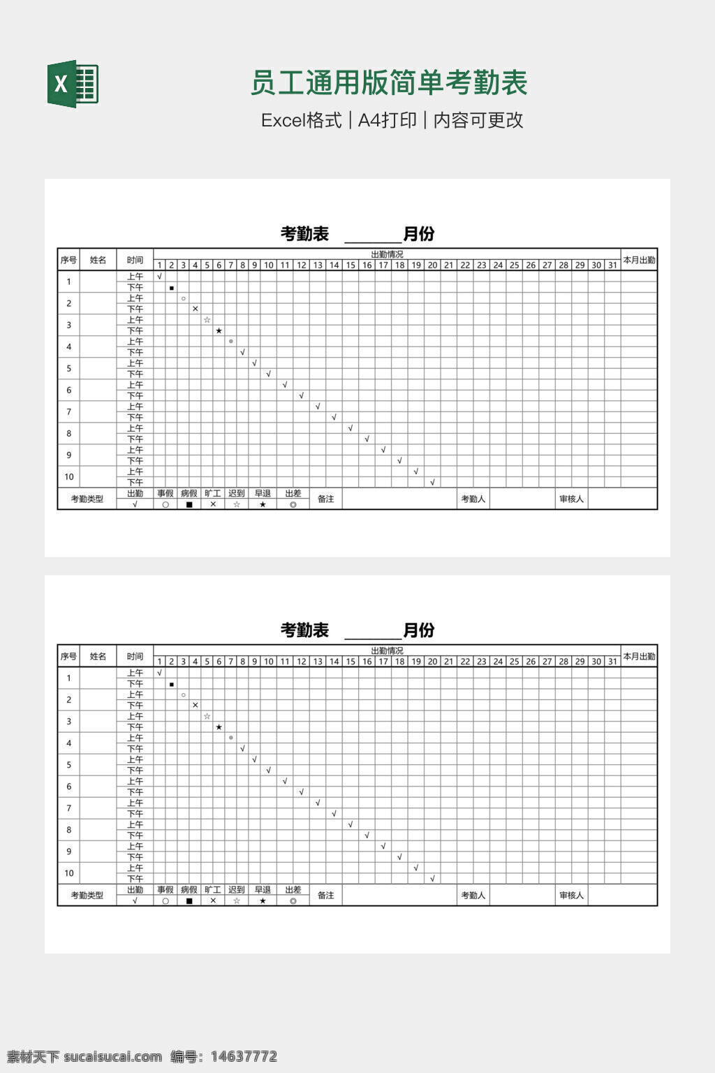 考勤表 员工考勤 通用模板 简单考勤表 考勤记录 办公模板 excel表格 月度考勤 上下班记录 出勤统计 员工管理 工作时间表 出勤表 考勤模板 打卡记录