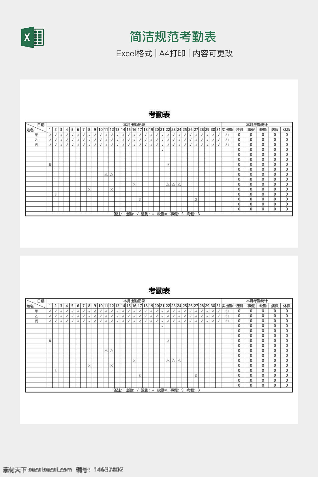 考勤表 简洁模板 规范表格 办公素材 excel模板 员工考勤 公司管理 出勤记录 考勤统计 工作表格 月度考勤 出勤表 工时记录 签到记录 人事管理