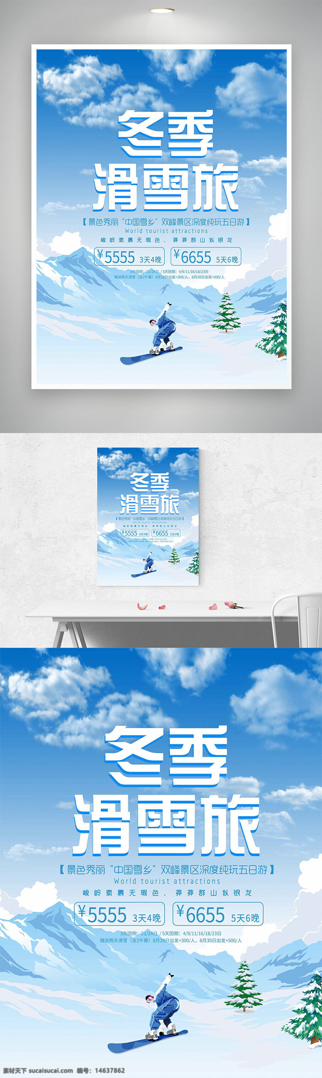 冬季滑雪 滑雪旅游 旅游海报 清新风格 手绘风格 雪山背景 松树 滑雪运动 冬季活动 旅行宣传 创意设计 冰雪世界 节日度假 户外运动