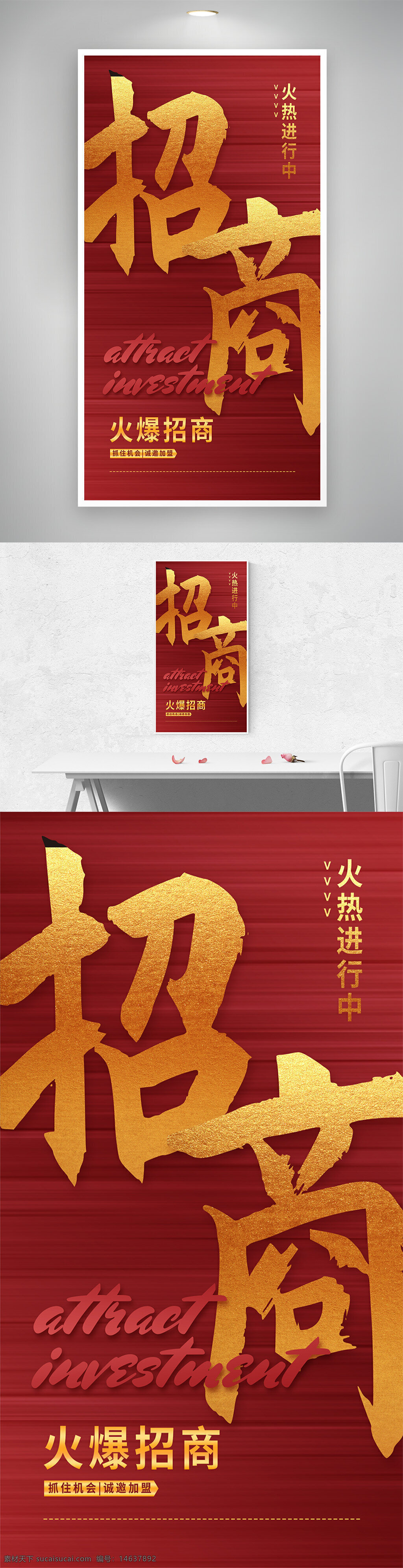 招商加盟 火热进行 吸引投资 火爆招商 海报设计 红色背景 金色字体 商业合作 连锁加盟 招商宣传 投资机会 商业计划 市场推广