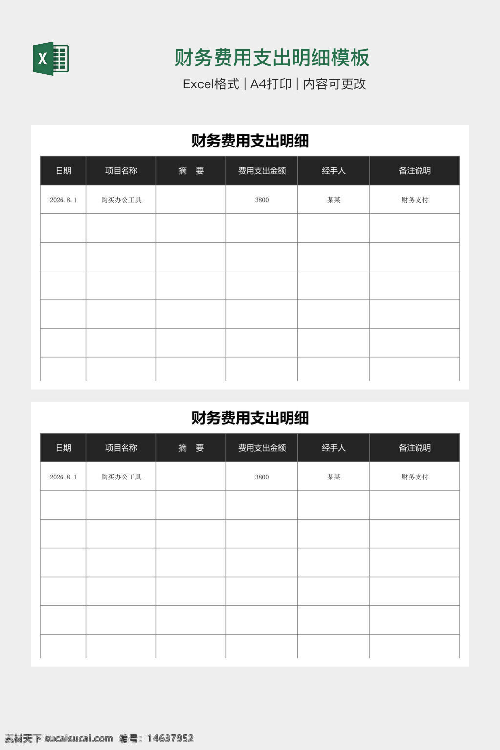 财务模板 费用支出 明细表 支出记录 财务报表 excel模板 办公工具 财务管理 支出明细 报销单 财务数据 财务分析 财务核算 支出预算 财务规划