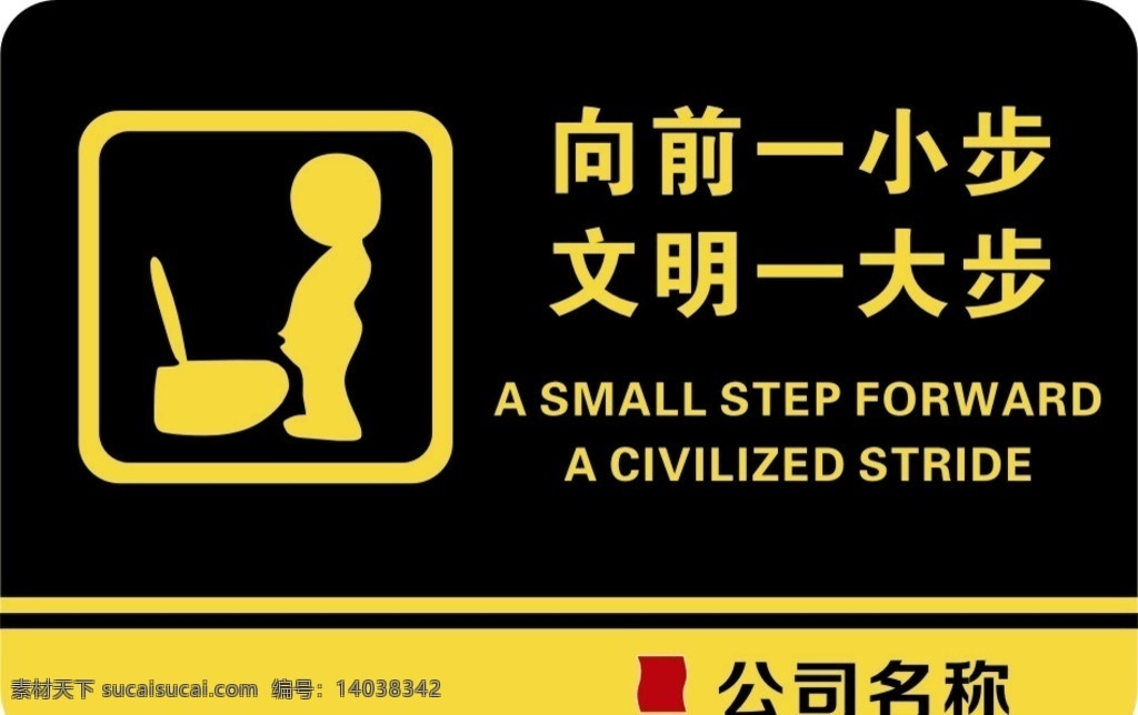 向前一小步 文明一大步 卫生间 标识 矢量图 标志图标 公共标识标志