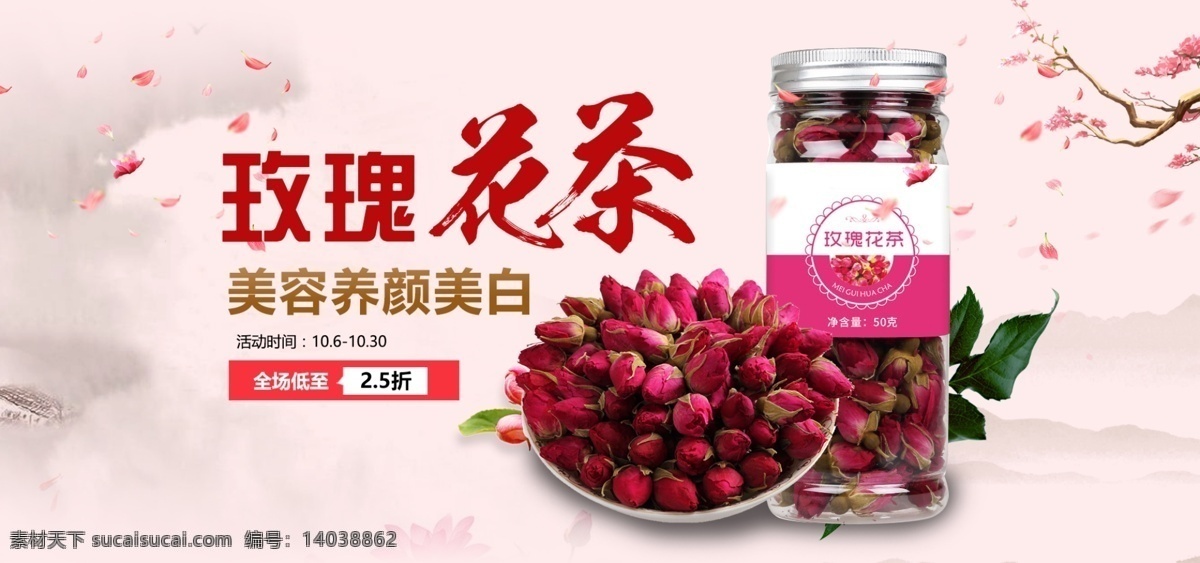 茶 banner 山水 玫瑰 花茶 养颜 美容 粉色 系 喝茶 包邮 花瓣 玫瑰茶 品茶 山 活动 玫瑰花草