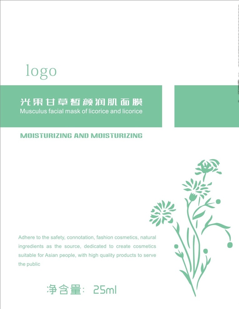 面膜包装 小清新 花卉 包装 面膜 手绘 包装设计