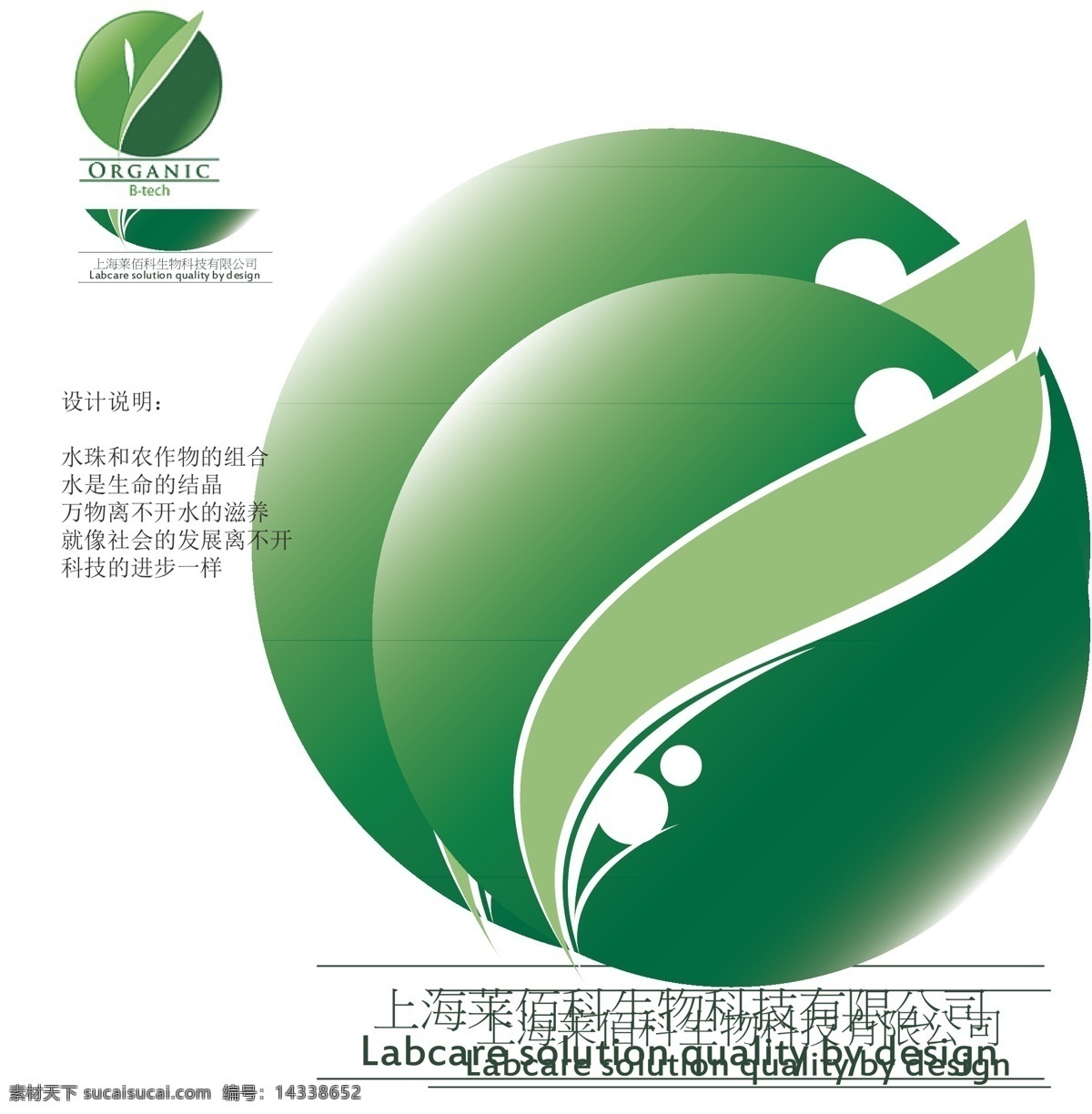 标志 科技 绿色 生物 叶子 生物科技 logo 矢量 模板下载 矢量图 现代科技