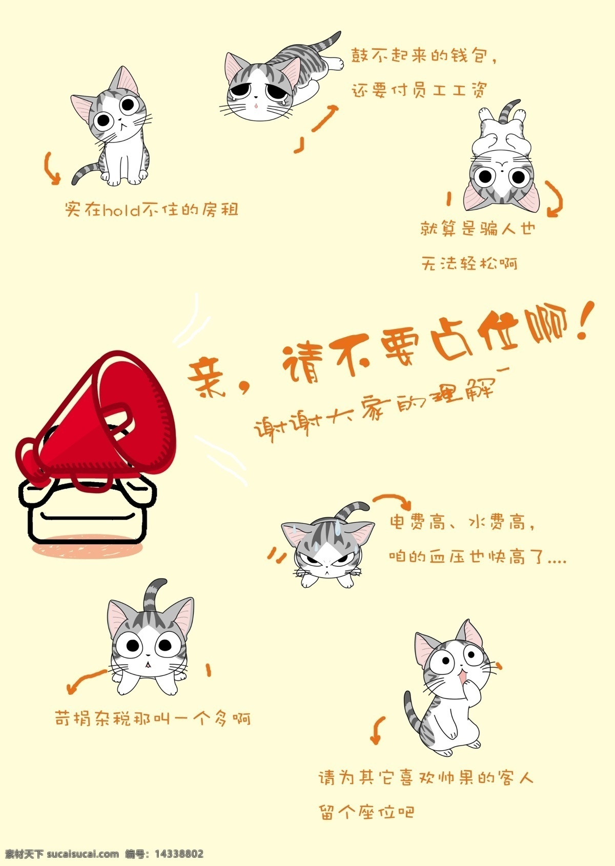 广告设计模板 起司猫 淘宝宣传海报 源文件 淘宝 宣传海报 模板下载 请不要占位 鼓 不 起来 钱包 电费高 留个座位吧 淘宝素材 淘宝促销标签