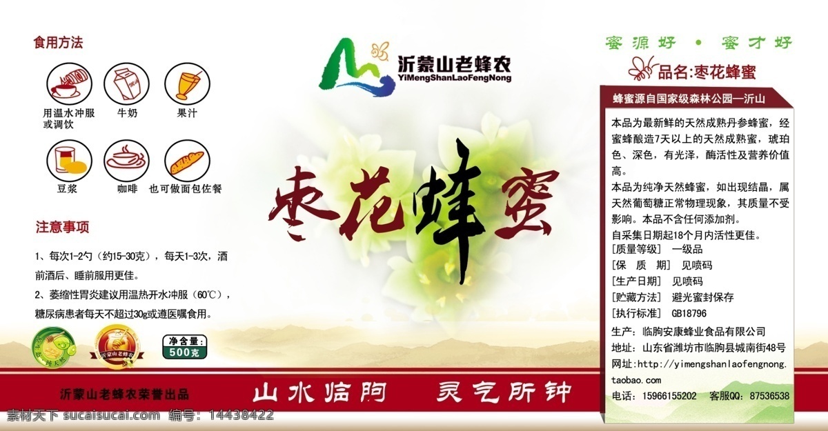 枣花蜂蜜标签 枣花蜂蜜 标签 瓶标 沂蒙山 临朐 不干胶 分层 源文件