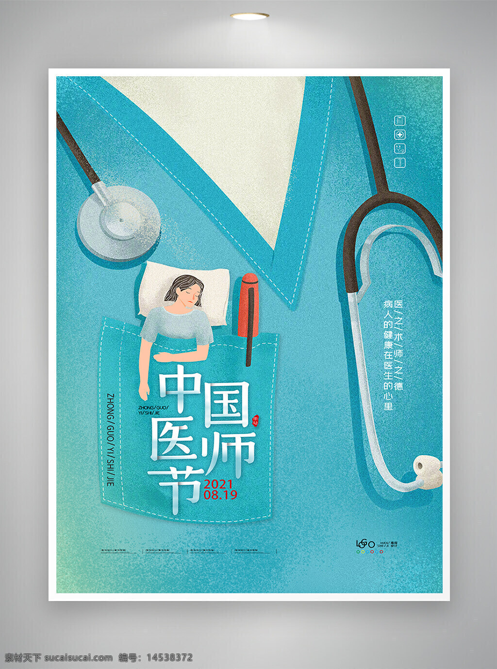 中国医师节 医师节 海报 创意海报 医师节海报 节日海报