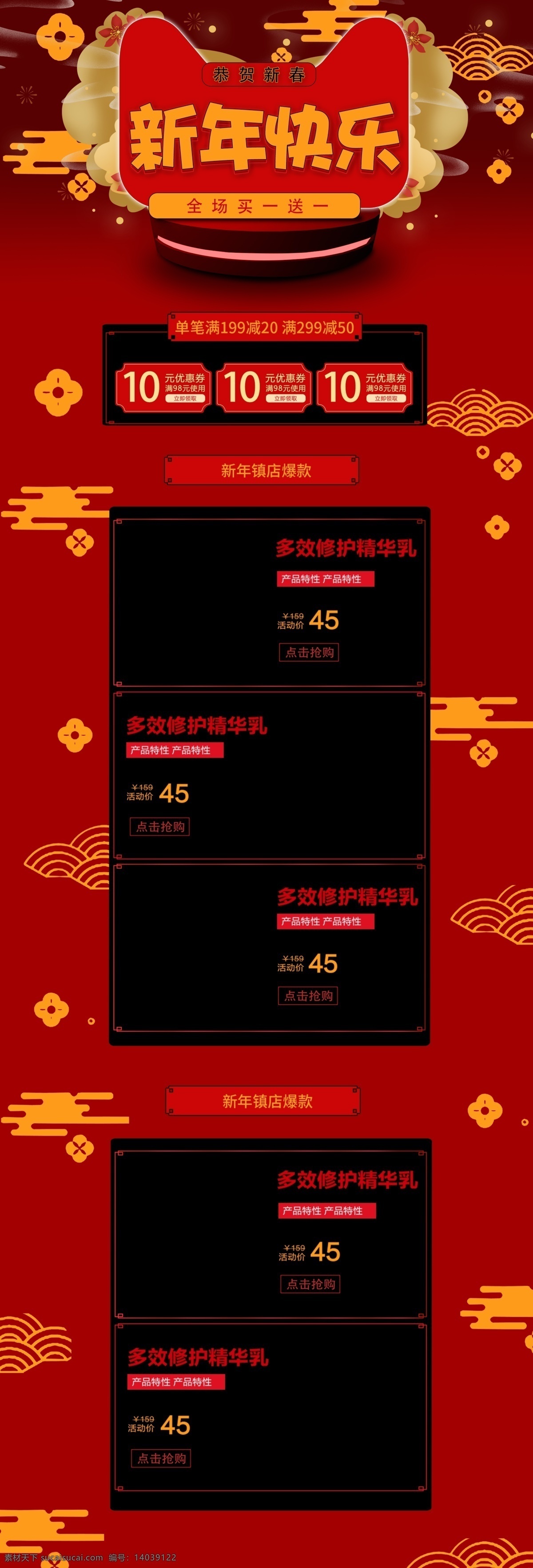 黑 红色 喜庆 中国 风 新年 快乐 年货 节 首页 模板 促销 年终盛典 年终 大促 金猪 新年大促 珊瑚红 新年快乐 中国风 2019 元旦