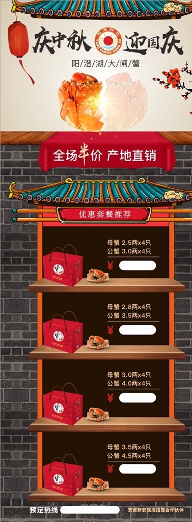 大闸蟹海报 拉页 螃蟹 螃蟹海报 螃蟹节 螃蟹美食 大闸蟹 蟹 帝王蟹 巨蟹 花蟹 蟹子 无蟹不欢 阳澄湖大闸蟹 螃逅秋季 海鲜海报 饭店 美食美味 舌尖 小龙虾 梭子蟹 黄金蟹 青蟹 蟹宴 海鲜广告 海鲜素材 海鲜菜单 菜谱 白酒 菊花 菊香蟹肥 海产 海鲜自助餐 中国风 生鲜超市