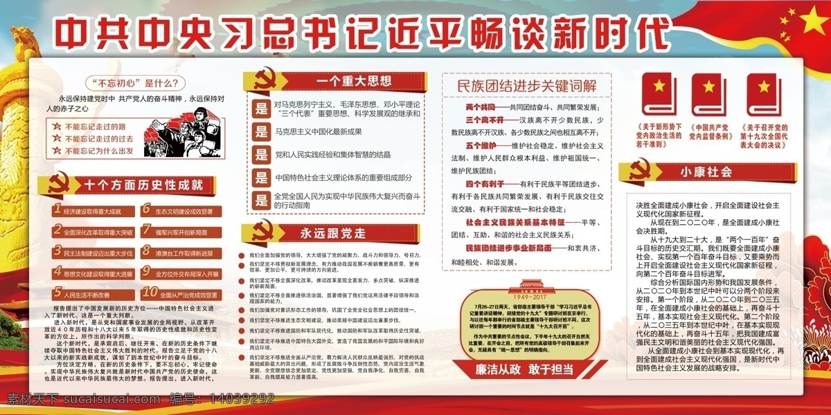 党政 宣传 习近平 总书记 内容 展板 新时代 党政展板 十九个金句 重要讲话精神 党的十九大 伟大斗争 伟大工程 伟大事业 践行 三严三实 不忘初心 牢记使命 15重要讲话 幸福 奋斗 出来