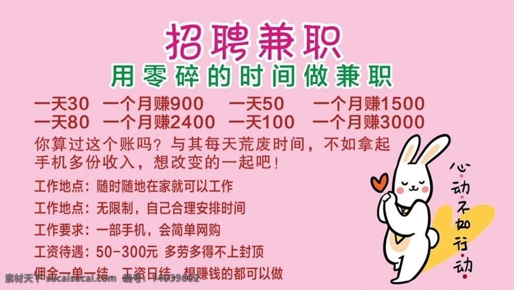 招聘兼职 网络兼职 招聘宣传单 手机兼职招聘 手机兼职 兼职卡 名片卡片