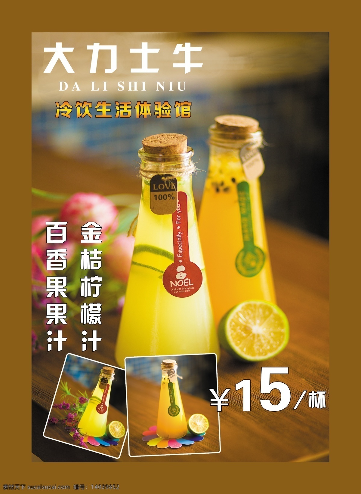 金桔柠檬汁 金桔汁 柠檬汁 百香果果汁 冷饮店 瓶装 分层