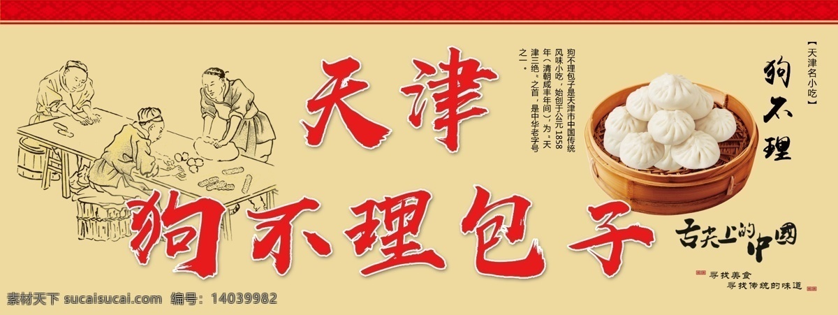 狗不理包子 包子 天津狗不理