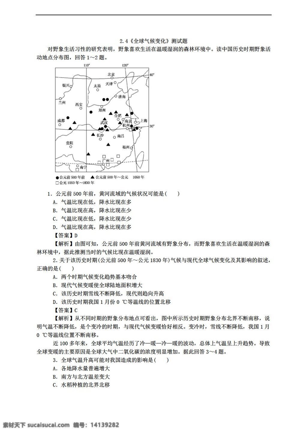 地理 人教 版 必修 全球 气候 变化 测试题 人教版 必修1 试卷