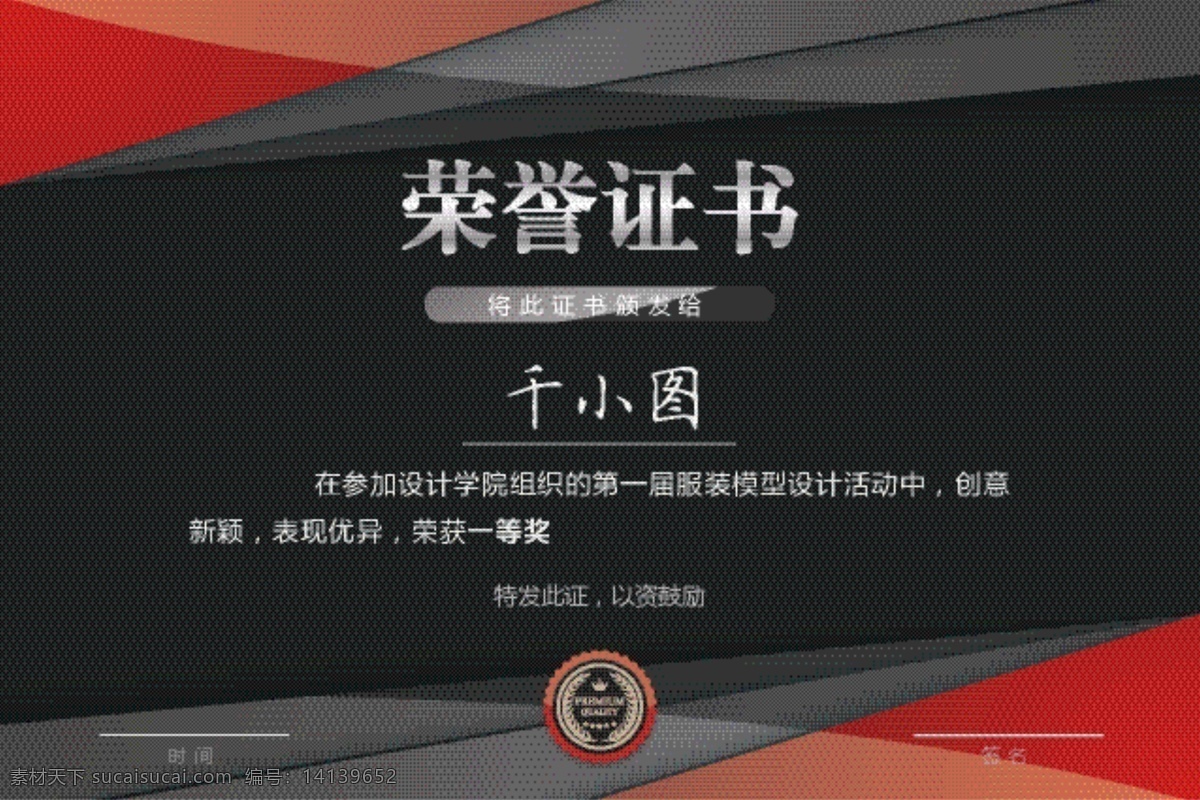 黑红 几何 微 立体 高端 大气 商务 荣誉证书 荣誉证书模板 奖状 奖状模板 获奖证书 荣誉证书封面 荣誉证书底纹 荣誉证书芯 荣誉证书内页 荣誉证书模版 获奖证书模板 培训证书模板 空白证书模板 聘书模板 公司荣誉证书 单位荣誉证书 资格证书模板 个人荣誉证书 企业荣誉证书