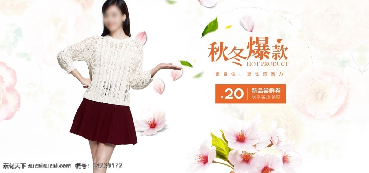 天猫 淘宝 秋冬 新装 新品 促销 优惠 海报 女模特 t恤 半身裙 花色背景 秋冬服装