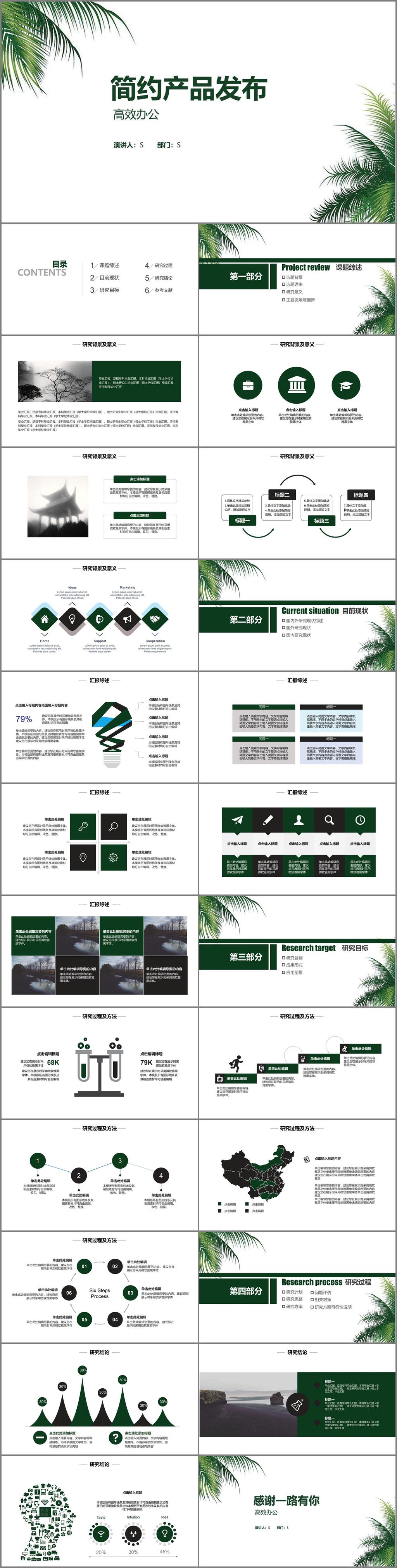 绿色 简约 产品 发布 模板 新品上架 产品发布 简约花卉 应用开发 新品 公司介绍 双十一活动 总结汇报 产品上架 计划书 公司计划 企业推广 绿色简约